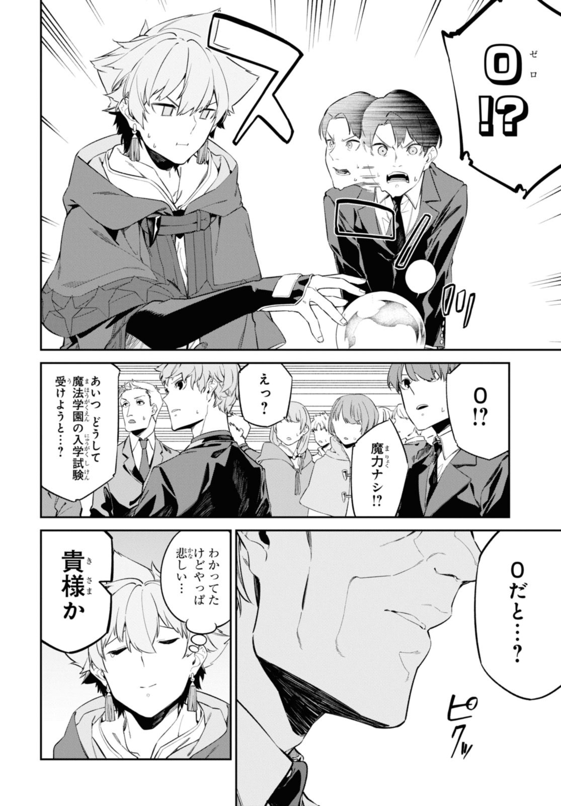 Maryoku 0 de Tsuihousaremashita ga, Daiseirei to Keiyakushi Maken no Chikara ga Kakuseishimashita - Chapter 31.2 - Page 12