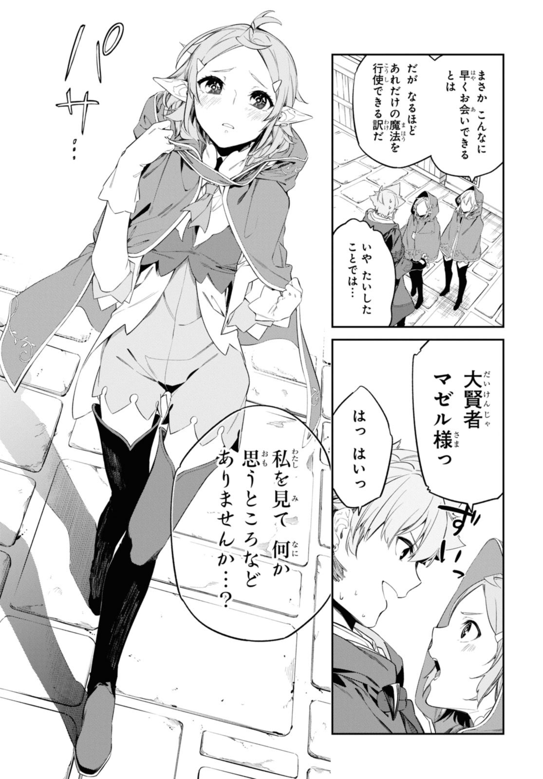 Maryoku 0 de Tsuihousaremashita ga, Daiseirei to Keiyakushi Maken no Chikara ga Kakuseishimashita - Chapter 31.2 - Page 3