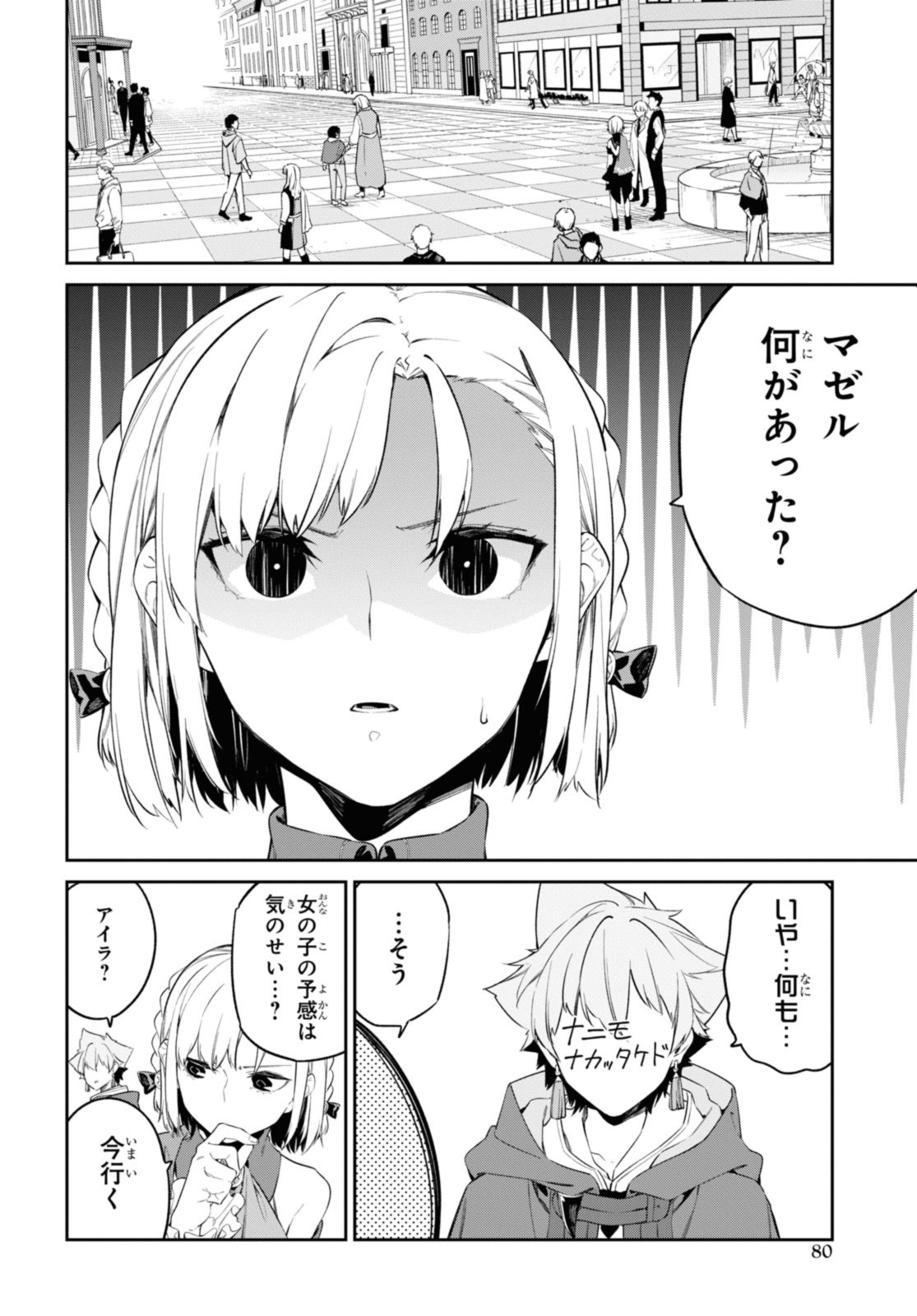 Maryoku 0 de Tsuihousaremashita ga, Daiseirei to Keiyakushi Maken no Chikara ga Kakuseishimashita - Chapter 31.2 - Page 8