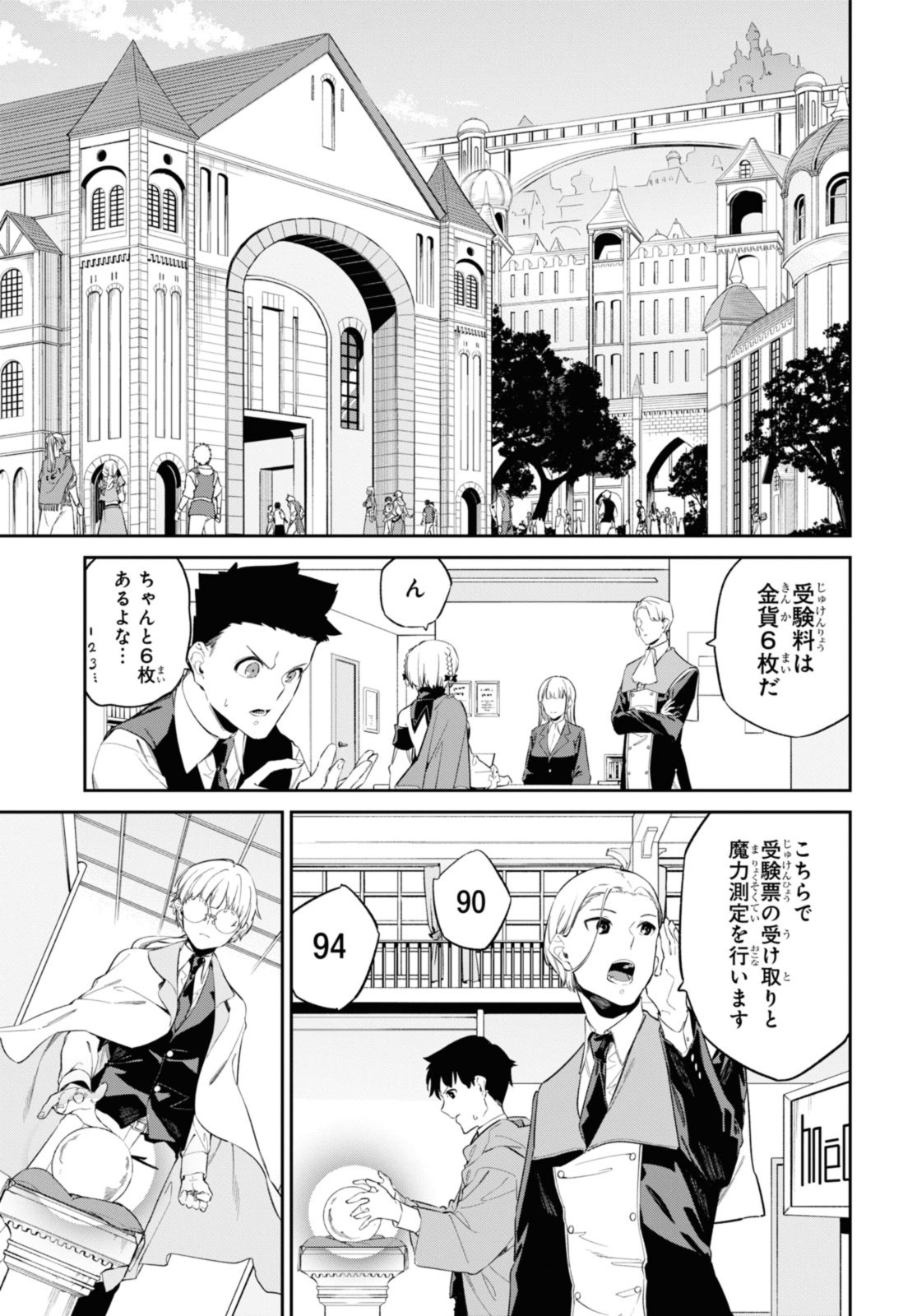 Maryoku 0 de Tsuihousaremashita ga, Daiseirei to Keiyakushi Maken no Chikara ga Kakuseishimashita - Chapter 31.2 - Page 9