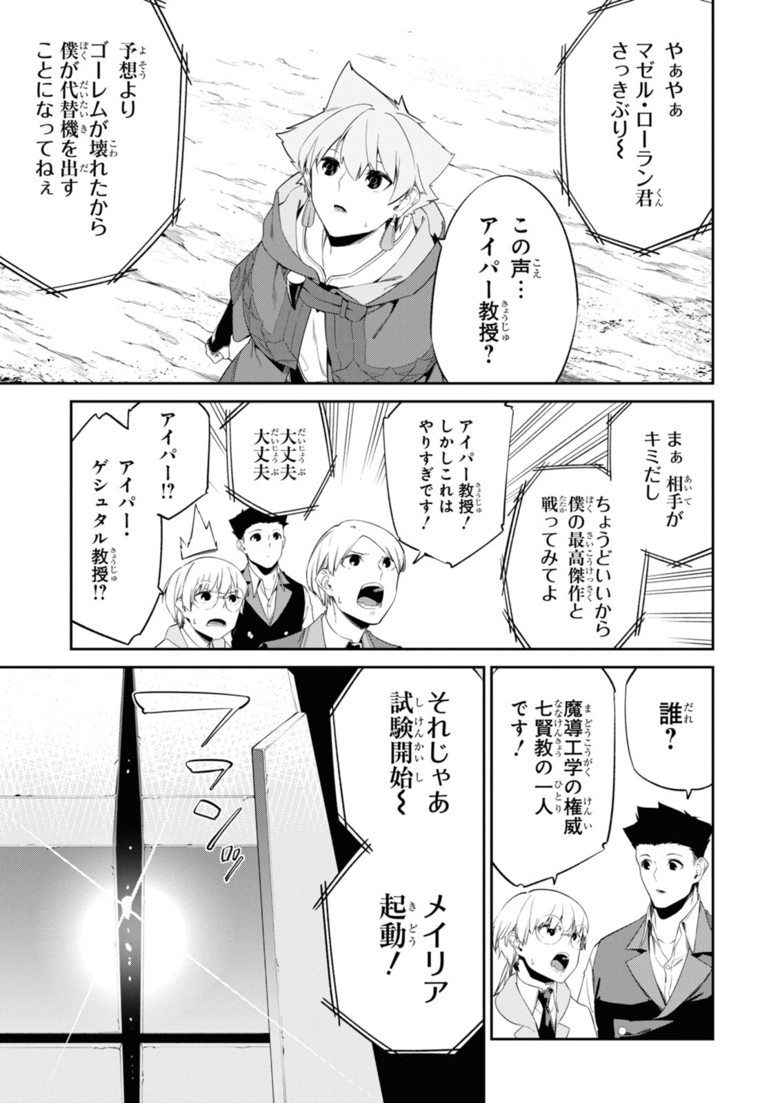 Maryoku 0 de Tsuihousaremashita ga, Daiseirei to Keiyakushi Maken no Chikara ga Kakuseishimashita - Chapter 34.2 - Page 3