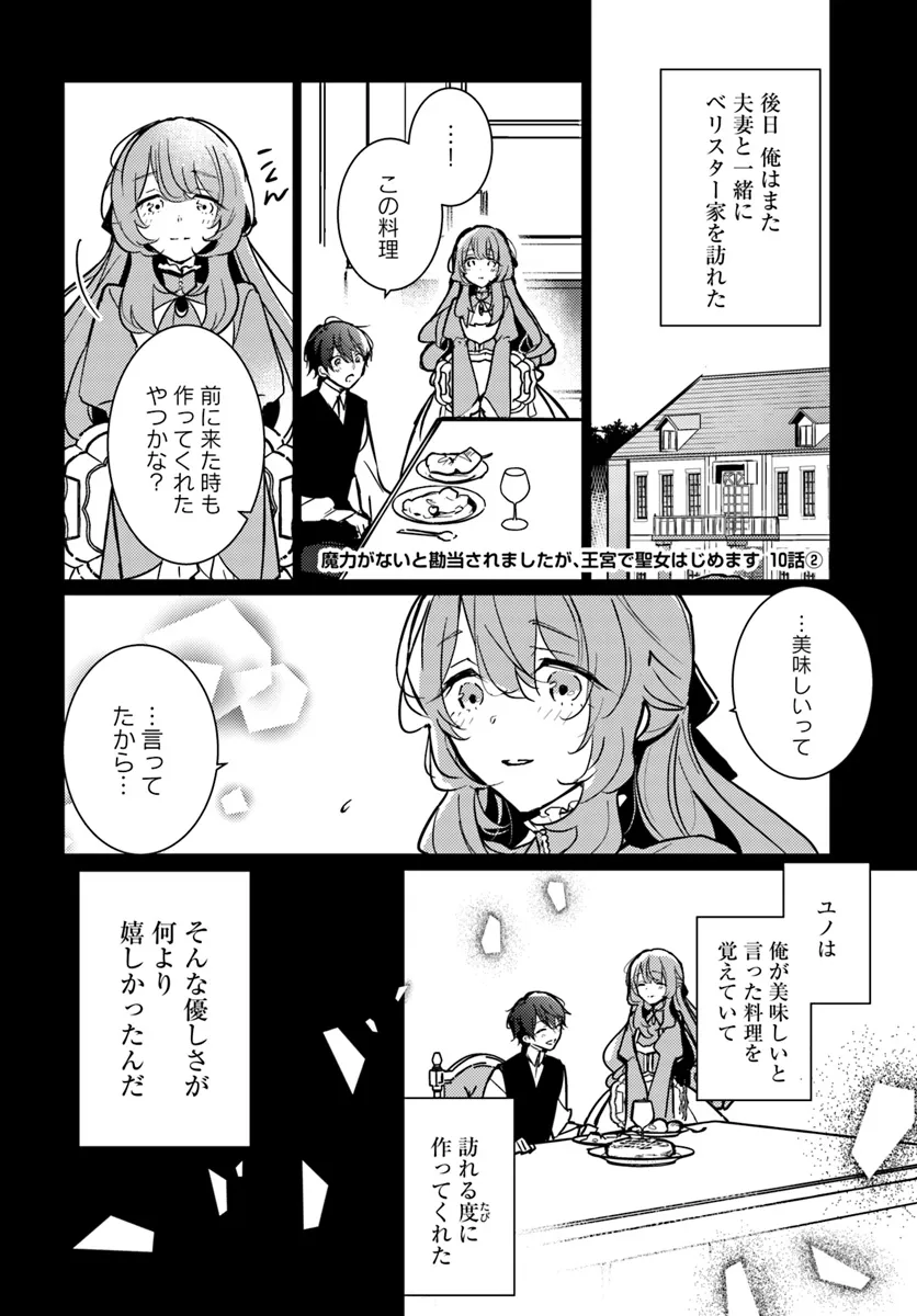 Maryoku ga nai to Kandousaremashita ga, Oukyuu de Seijou Hajimemasu - Chapter 10.2 - Page 1