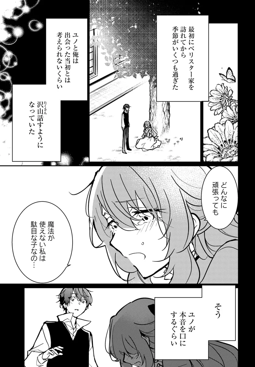 Maryoku ga nai to Kandousaremashita ga, Oukyuu de Seijou Hajimemasu - Chapter 10.2 - Page 2