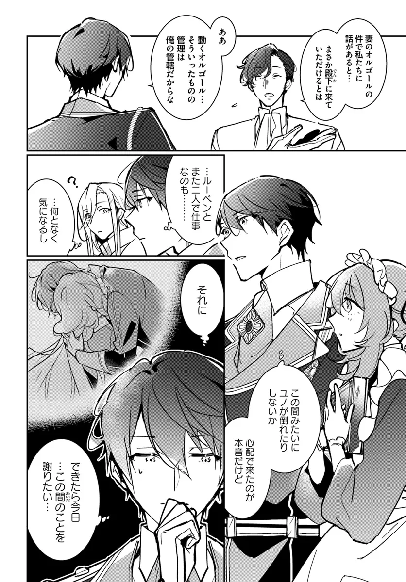 Maryoku ga nai to Kandousaremashita ga, Oukyuu de Seijou Hajimemasu - Chapter 12.1 - Page 2