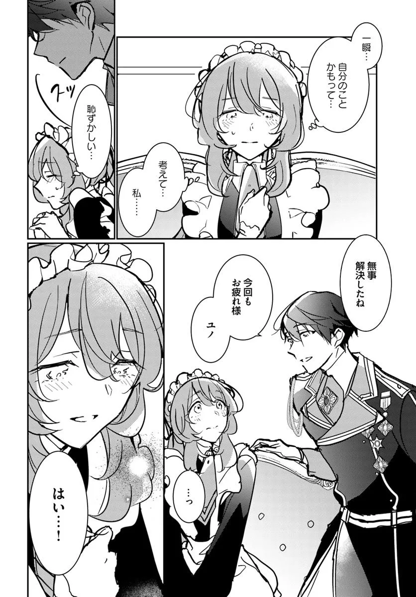 Maryoku ga nai to Kandousaremashita ga, Oukyuu de Seijou Hajimemasu - Chapter 12.4 - Page 2