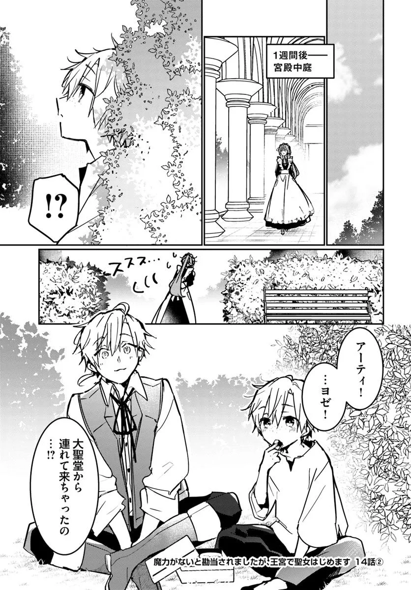 Maryoku ga nai to Kandousaremashita ga, Oukyuu de Seijou Hajimemasu - Chapter 14.2 - Page 1