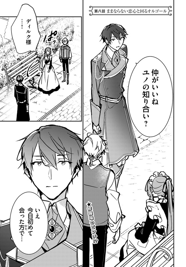 Maryoku ga nai to Kandousaremashita ga, Oukyuu de Seijou Hajimemasu - Chapter 8.1 - Page 1