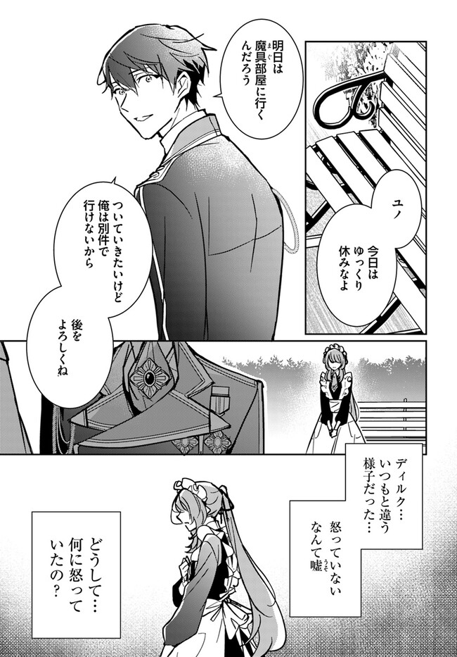 Maryoku ga nai to Kandousaremashita ga, Oukyuu de Seijou Hajimemasu - Chapter 8.1 - Page 11