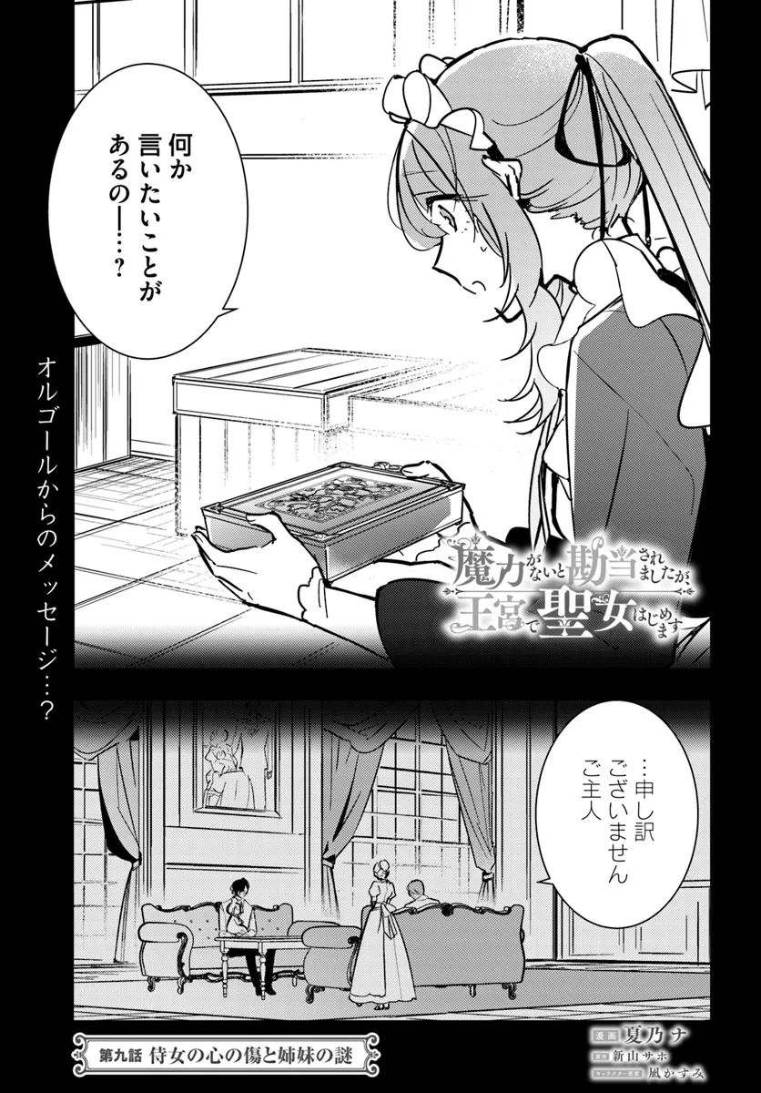 Maryoku ga nai to Kandousaremashita ga, Oukyuu de Seijou Hajimemasu - Chapter 9.1 - Page 1