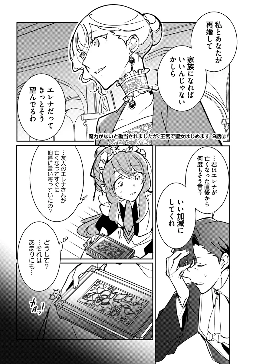 Maryoku ga nai to Kandousaremashita ga, Oukyuu de Seijou Hajimemasu - Chapter 9.3 - Page 1