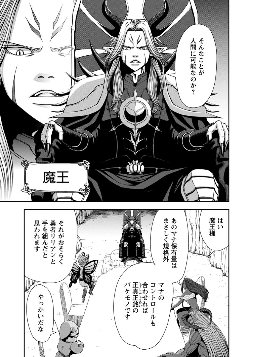 Maryoku Mugen no Manaporter - Chapter 10.3 - Page 8