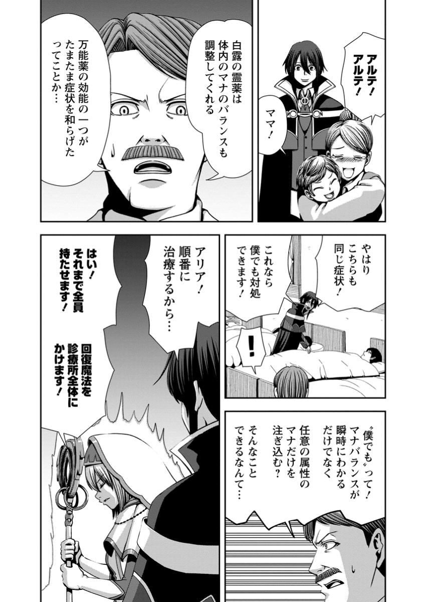 Maryoku Mugen no Manaporter - Chapter 11.2 - Page 10