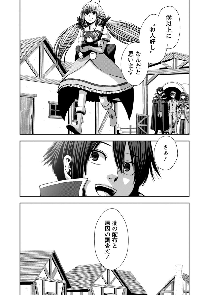 Maryoku Mugen no Manaporter - Chapter 11.2 - Page 3