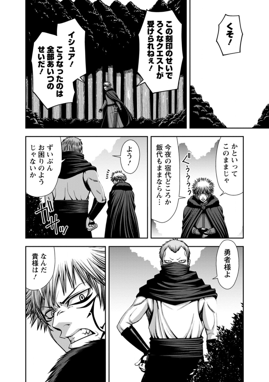 Maryoku Mugen no Manaporter - Chapter 12.1 - Page 2