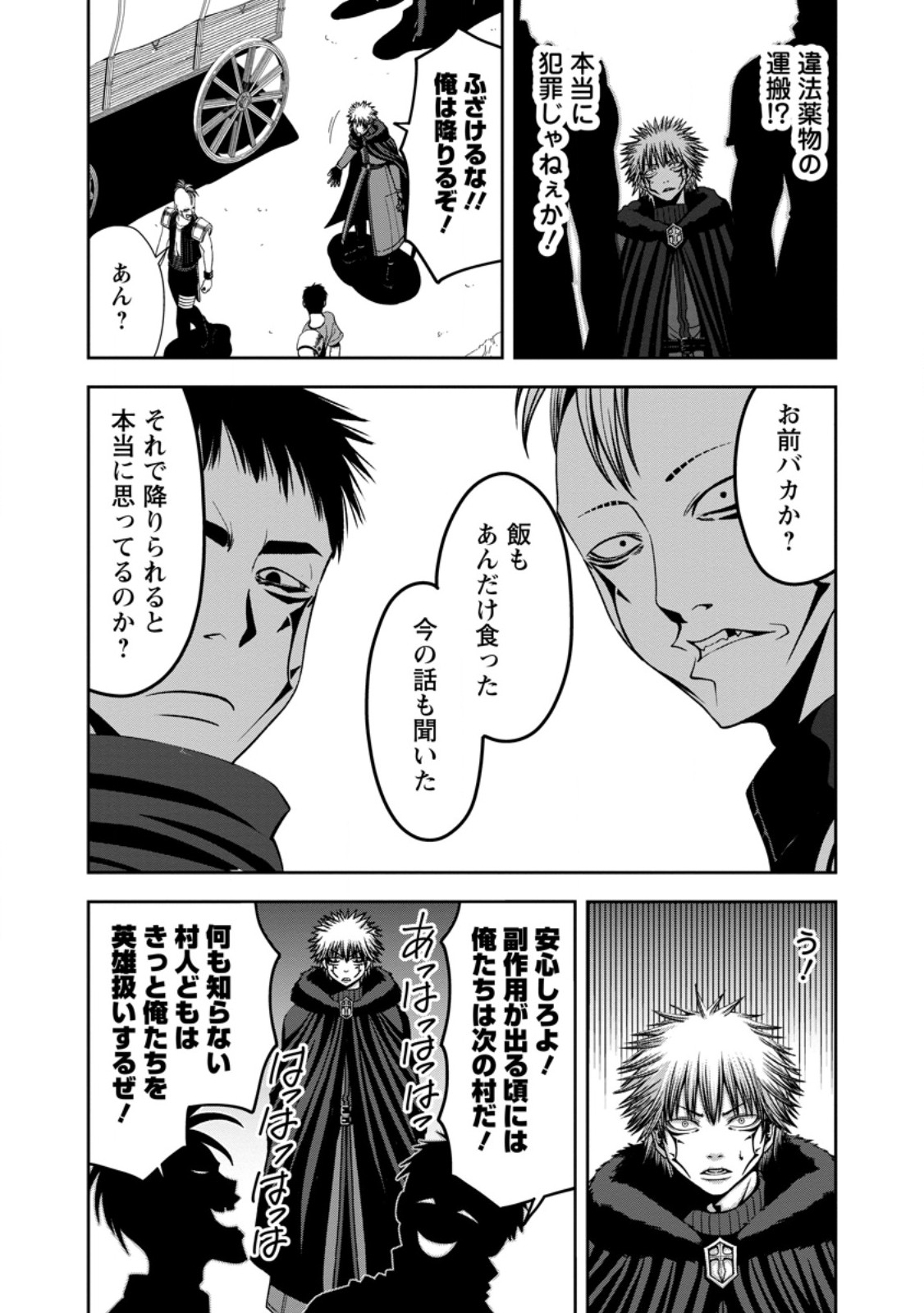 Maryoku Mugen no Manaporter - Chapter 12.1 - Page 7