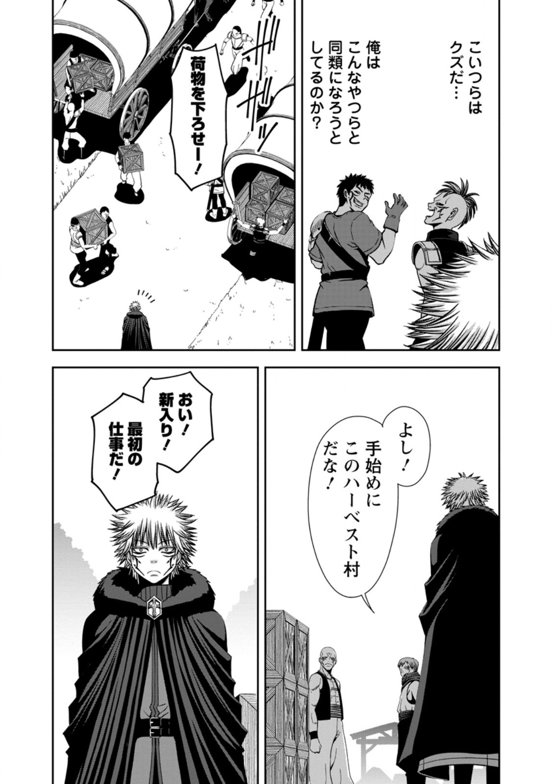 Maryoku Mugen no Manaporter - Chapter 12.1 - Page 8