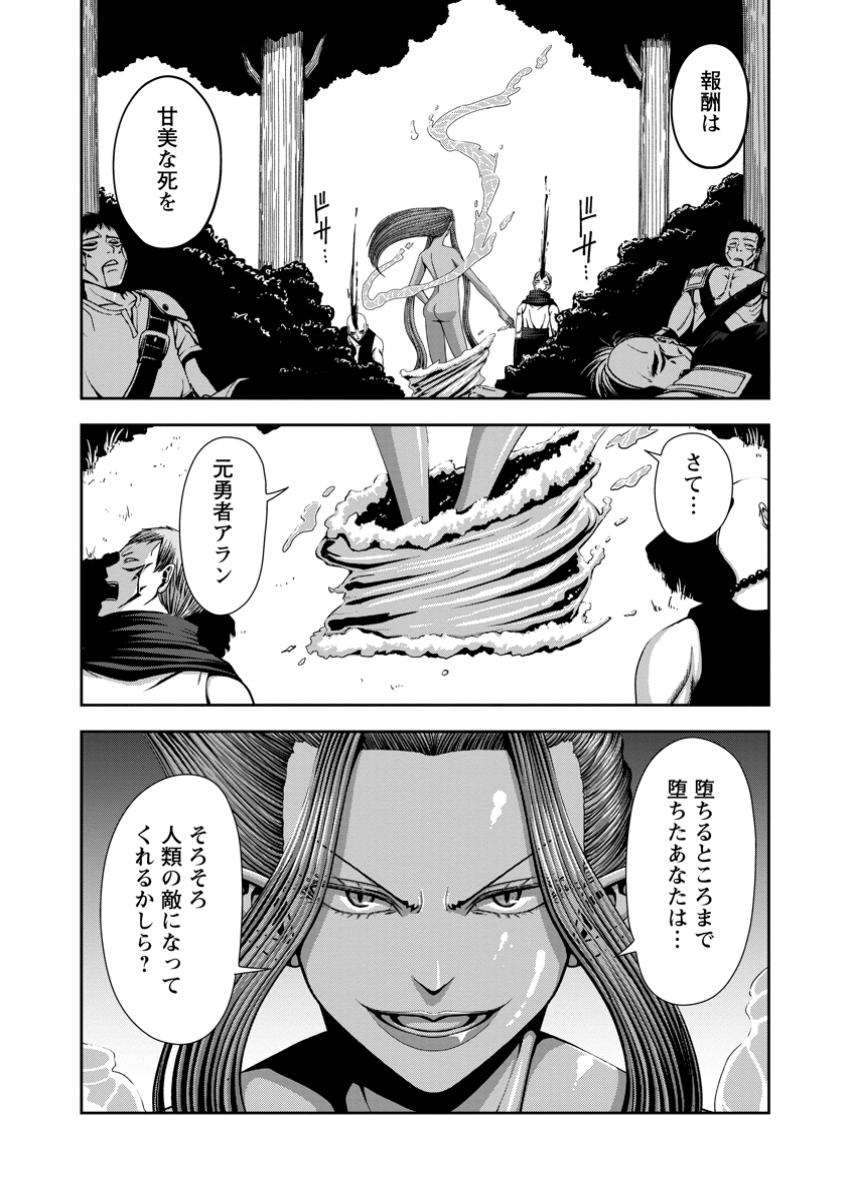 Maryoku Mugen no Manaporter - Chapter 12.3 - Page 10