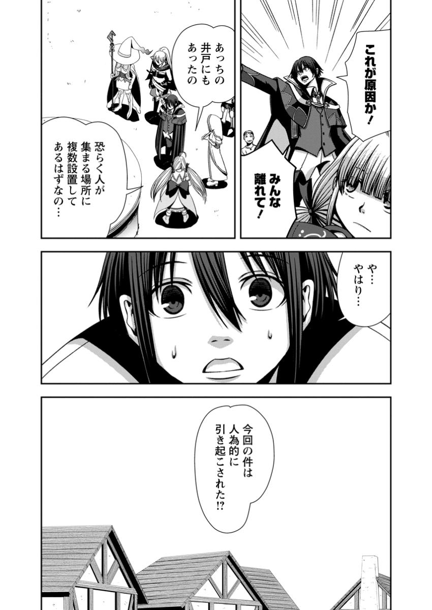 Maryoku Mugen no Manaporter - Chapter 12.3 - Page 7