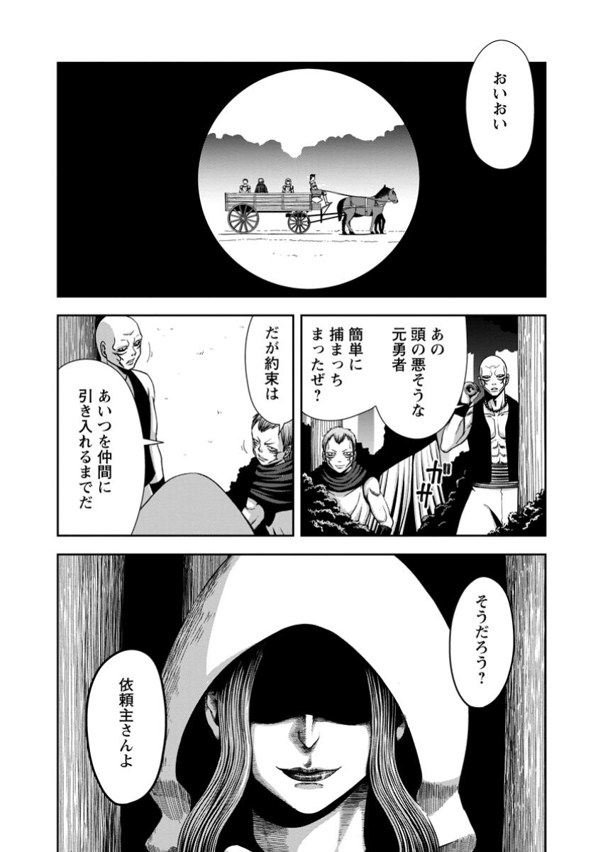 Maryoku Mugen no Manaporter - Chapter 12.3 - Page 8