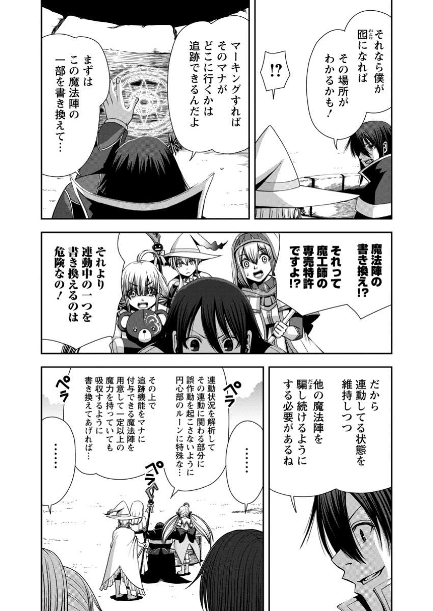 Maryoku Mugen no Manaporter - Chapter 13.1 - Page 4