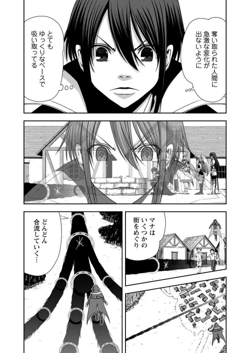 Maryoku Mugen no Manaporter - Chapter 13.1 - Page 6