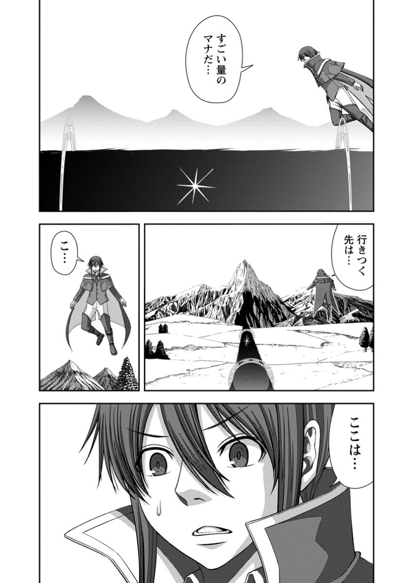 Maryoku Mugen no Manaporter - Chapter 13.1 - Page 7