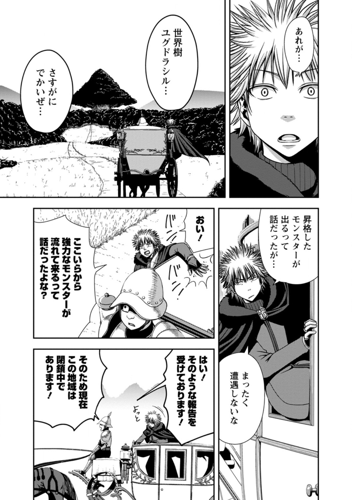 Maryoku Mugen no Manaporter - Chapter 6.1 - Page 11