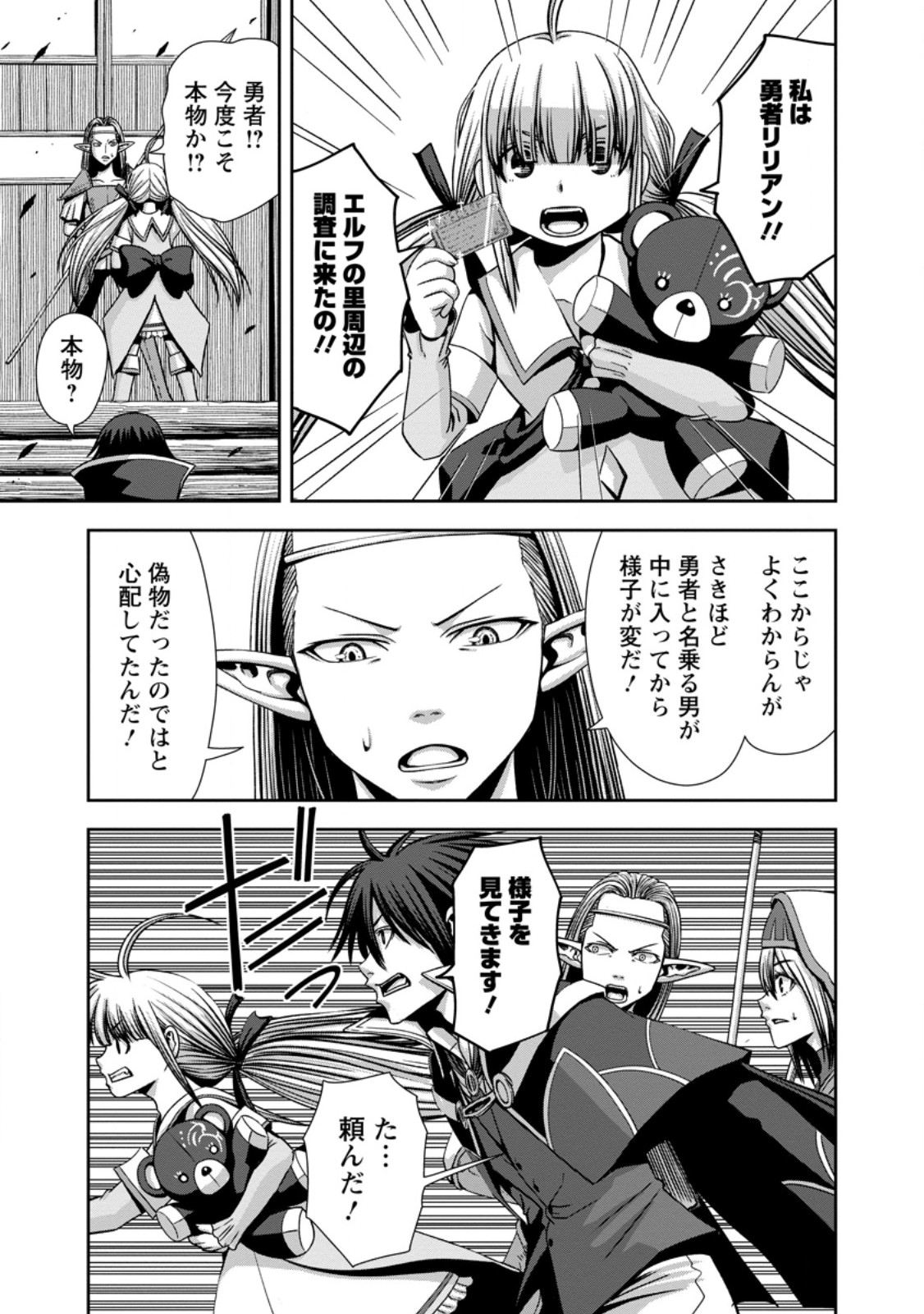 Maryoku Mugen no Manaporter - Chapter 6.1 - Page 3