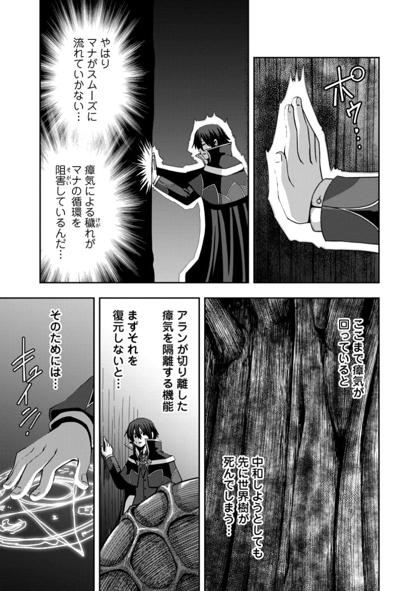 Maryoku Mugen no Manaporter - Chapter 7.1 - Page 7