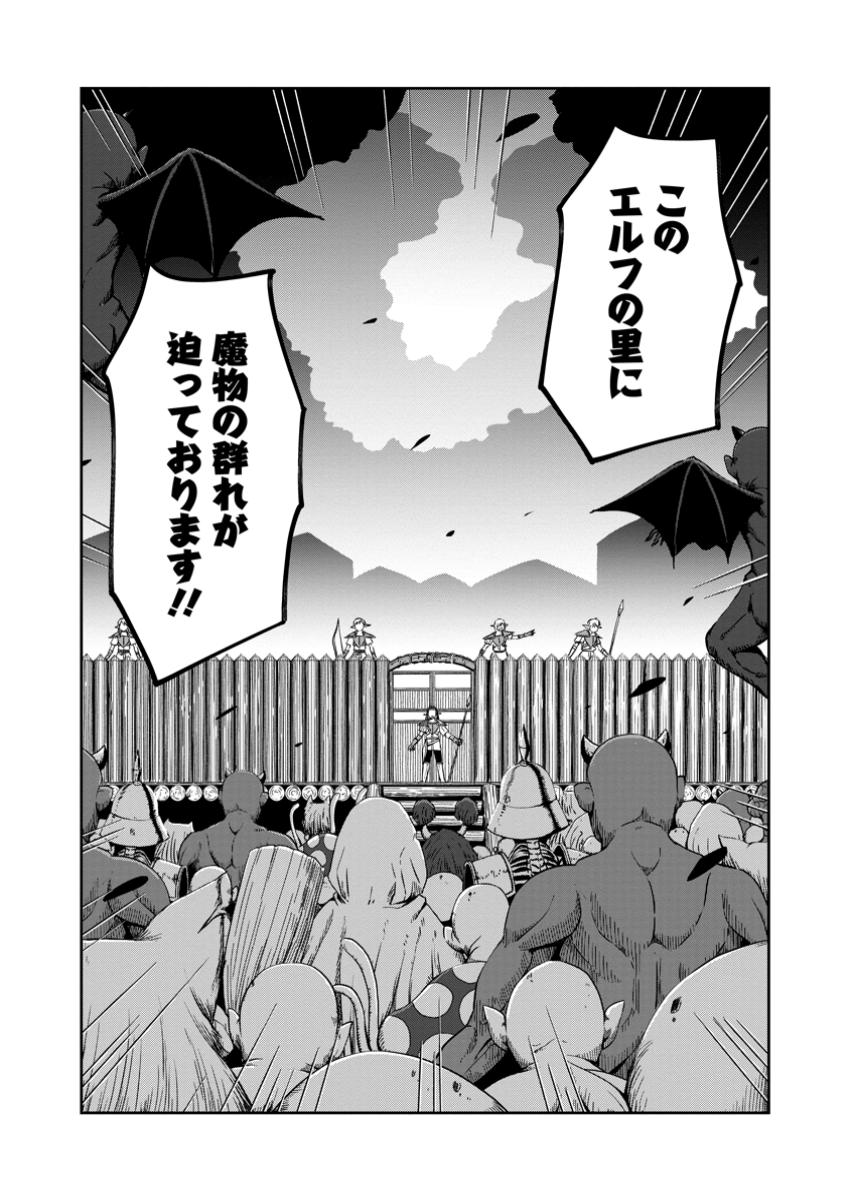 Maryoku Mugen no Manaporter - Chapter 7.2 - Page 2