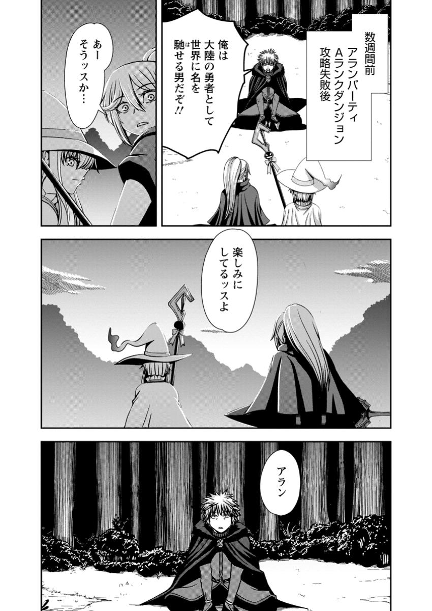 Maryoku Mugen no Manaporter - Chapter 8.1 - Page 1