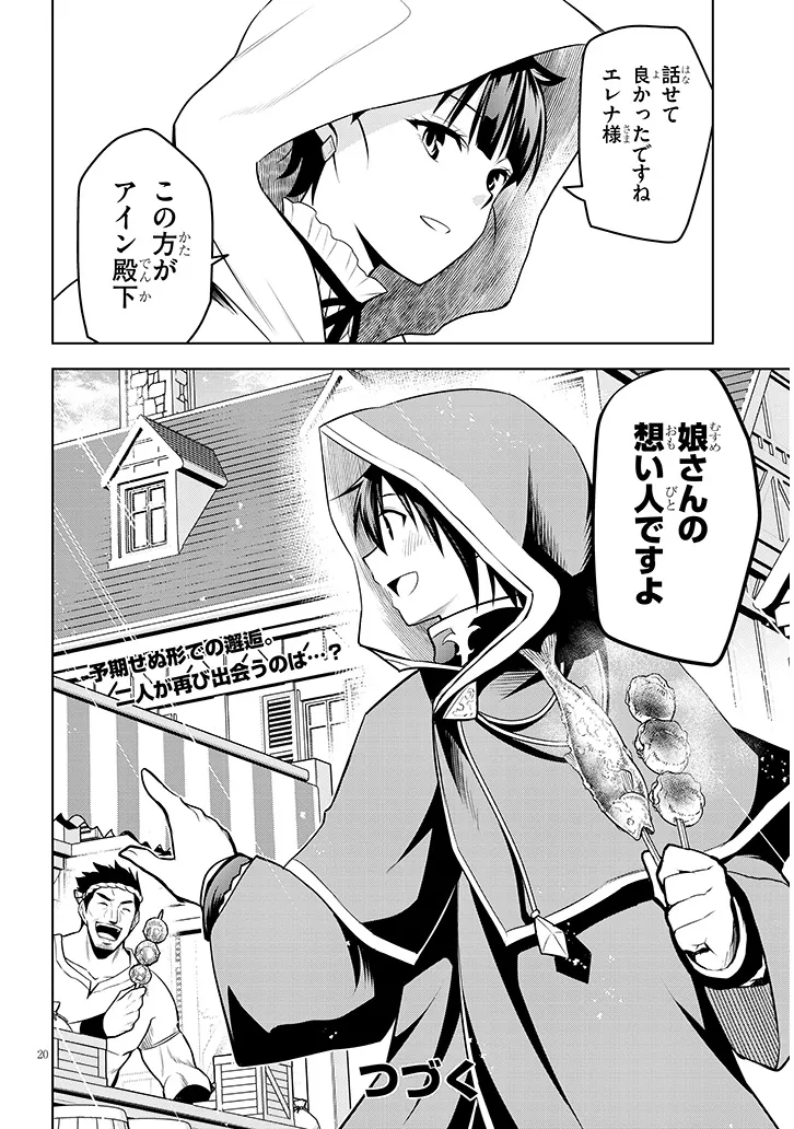 Maseki Gurume: Mamono no Chikara wo Tabeta Ore wa Saikyou! - Chapter 55 - Page 20