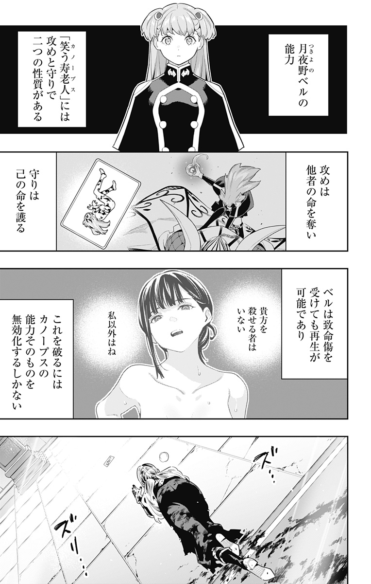 Mato Seihei no Slave - Chapter 121 - Page 3