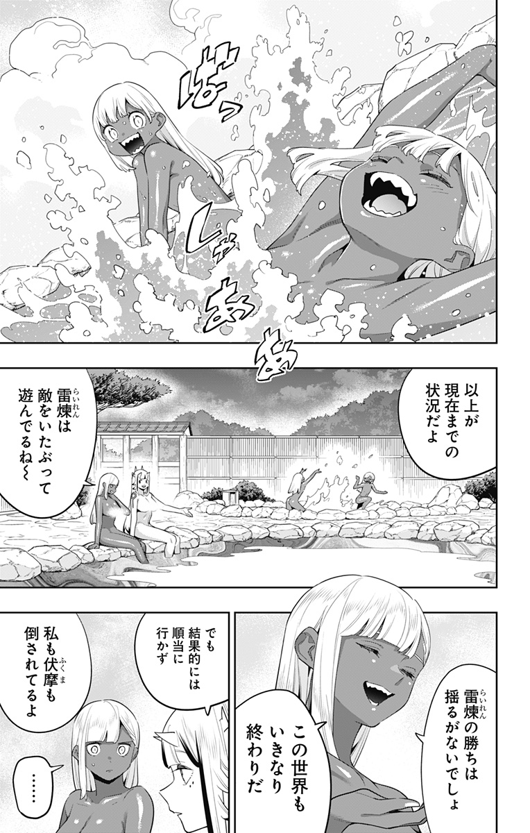 Mato Seihei no Slave - Chapter 122 - Page 3