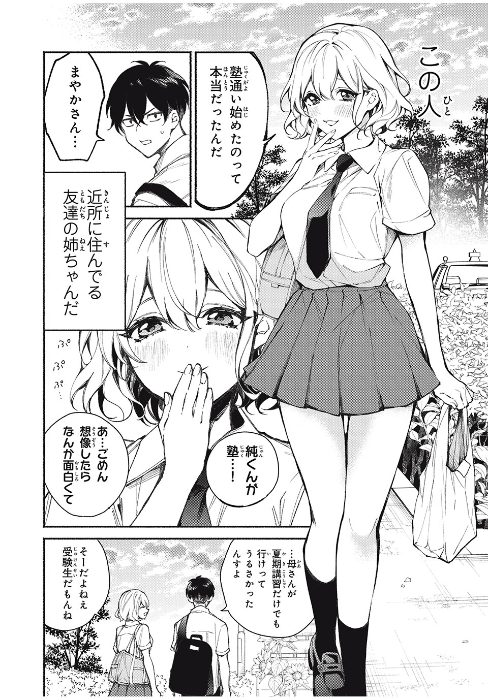 Mayaka Nee-san wa Uso ga Tsukenai - Chapter 1 - Page 2