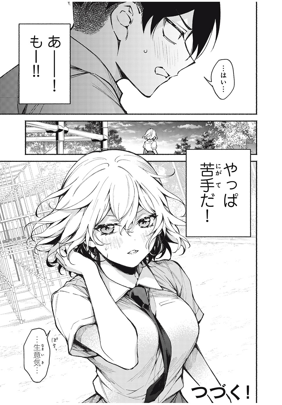 Mayaka Nee-san wa Uso ga Tsukenai - Chapter 2 - Page 33