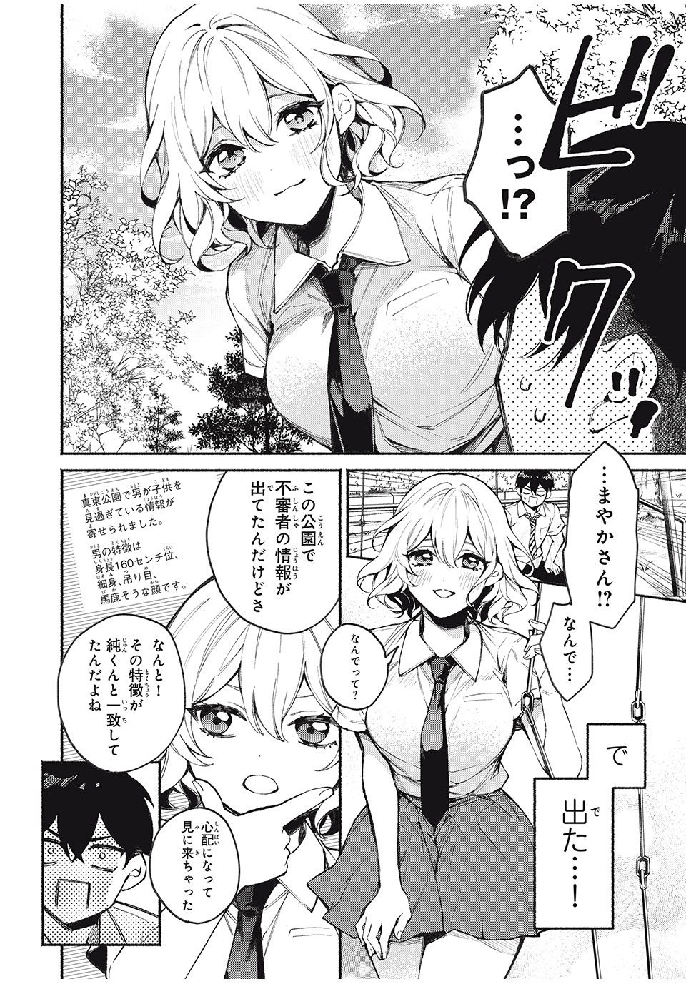 Mayaka Nee-san wa Uso ga Tsukenai - Chapter 2 - Page 4