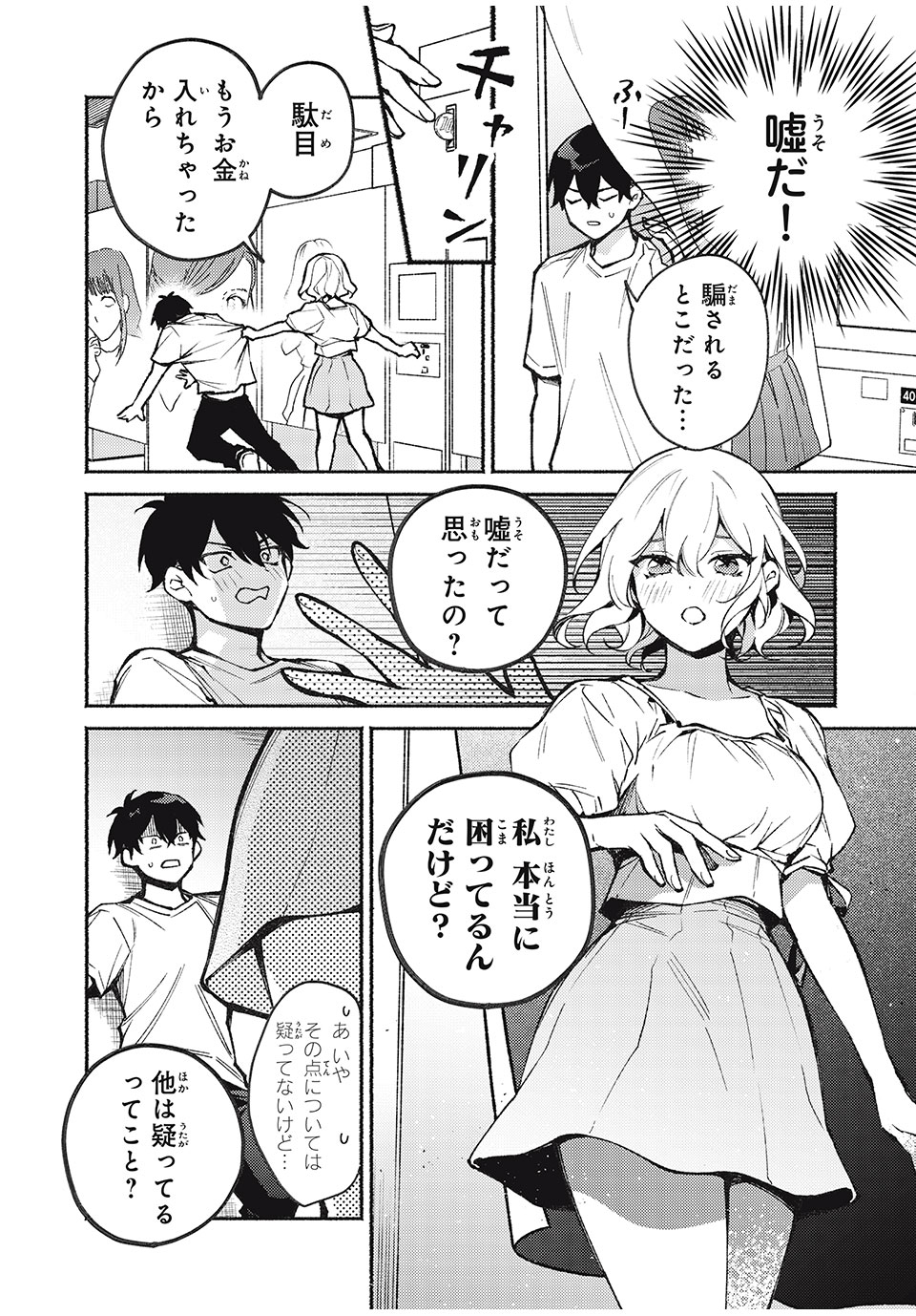 Mayaka Nee-san wa Uso ga Tsukenai - Chapter 4 - Page 2