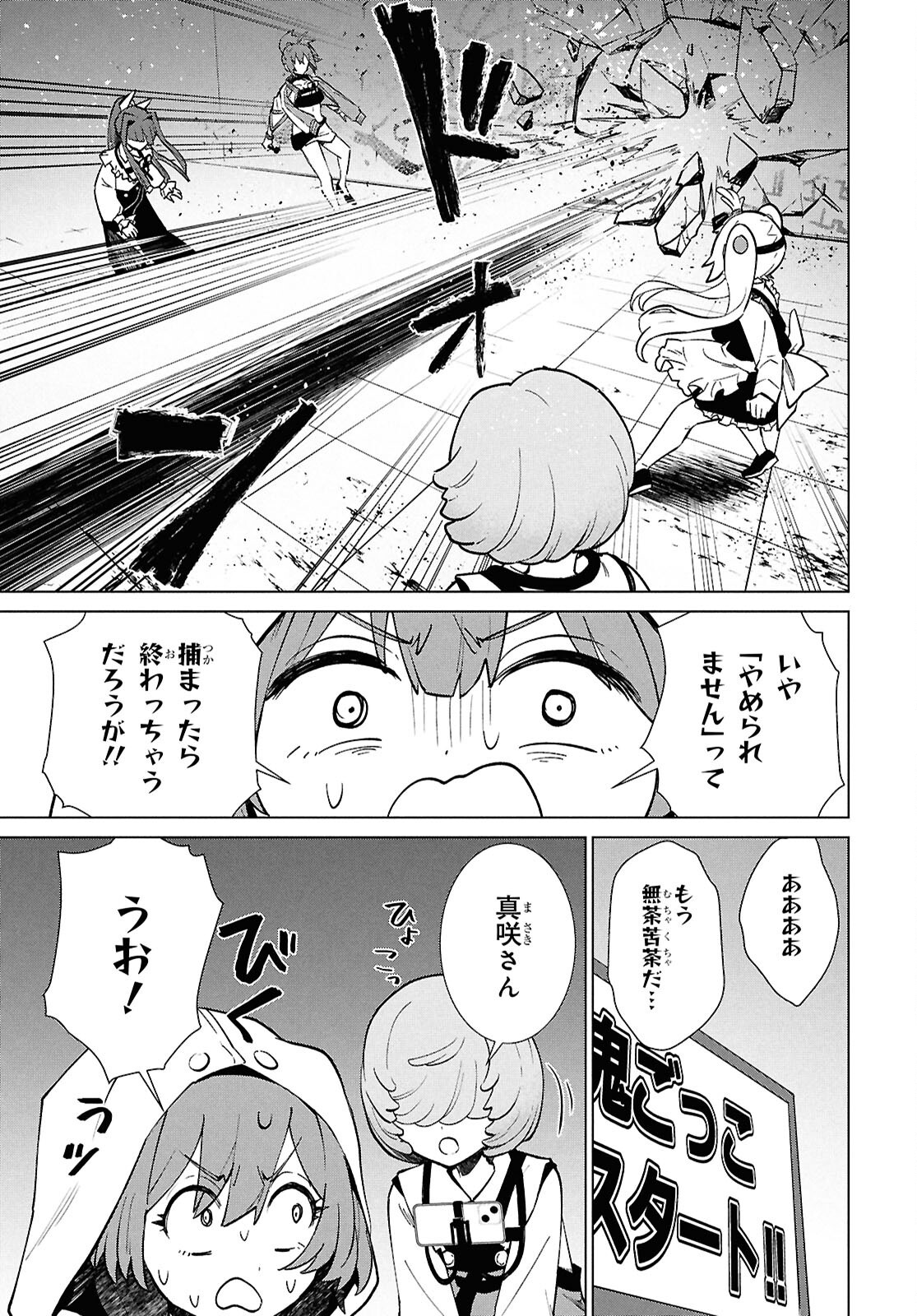 Mayonaka Punch - Chapter 9.1 - Page 19