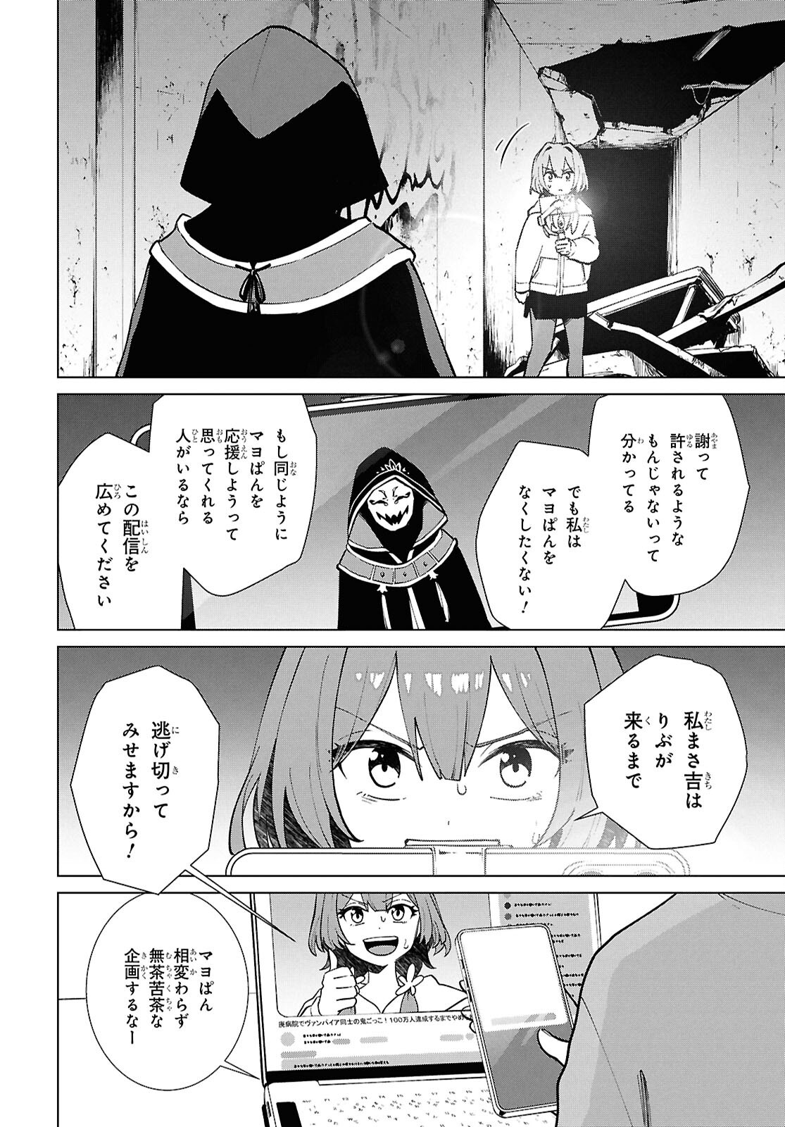 Mayonaka Punch - Chapter 9.2 - Page 10