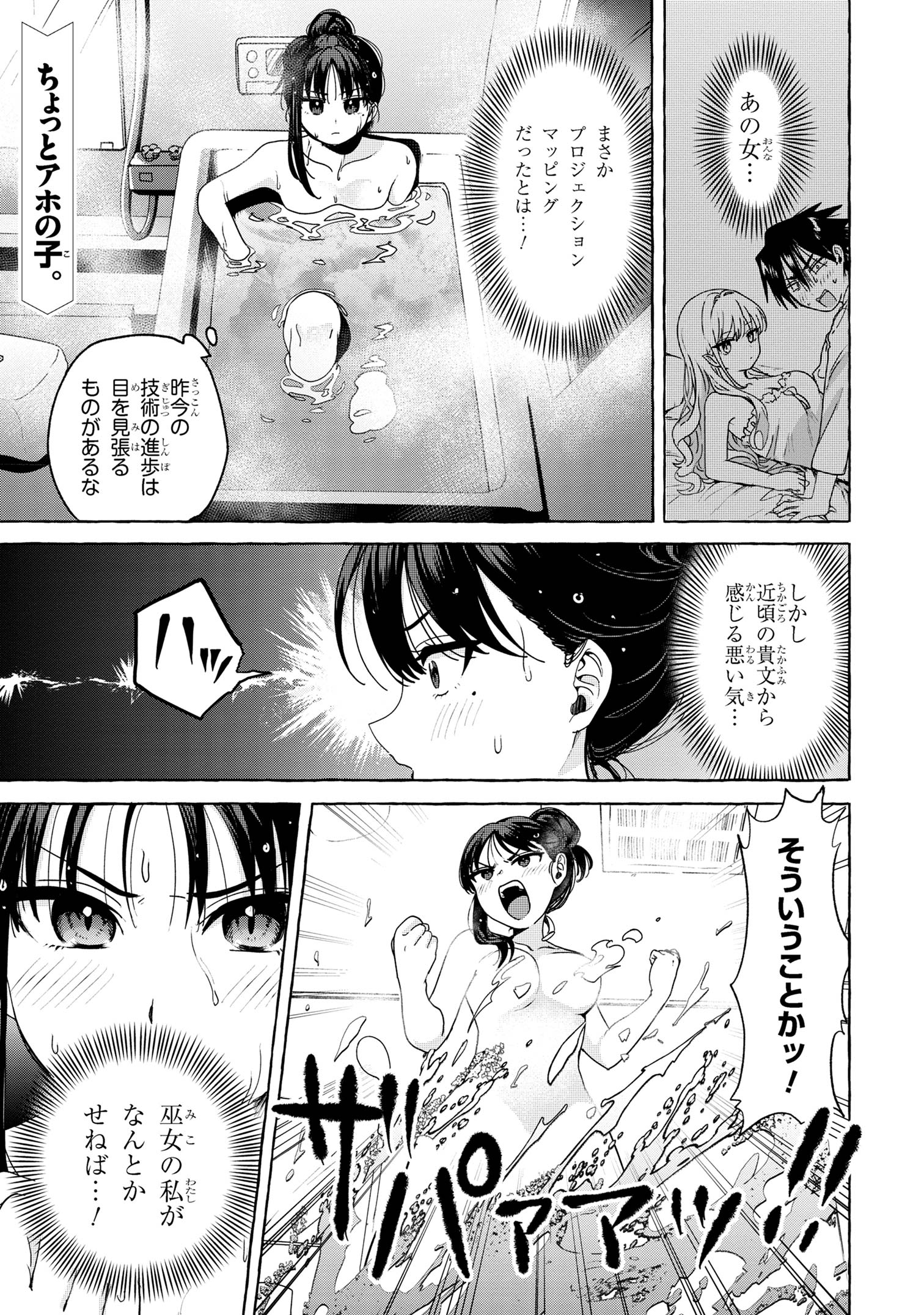 Mazoku no Pet ni narimashite - Chapter 4.1 - Page 1