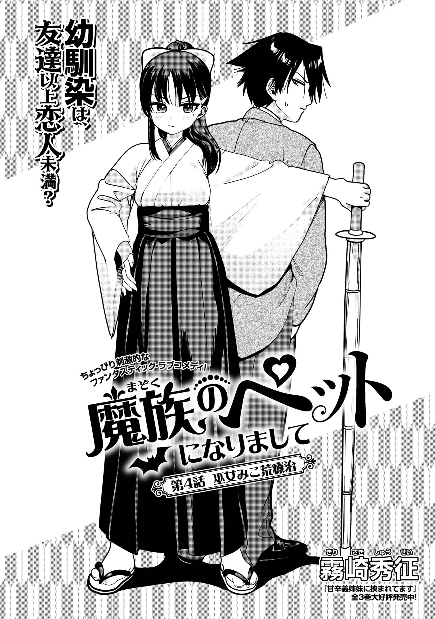 Mazoku no Pet ni narimashite - Chapter 4.1 - Page 2