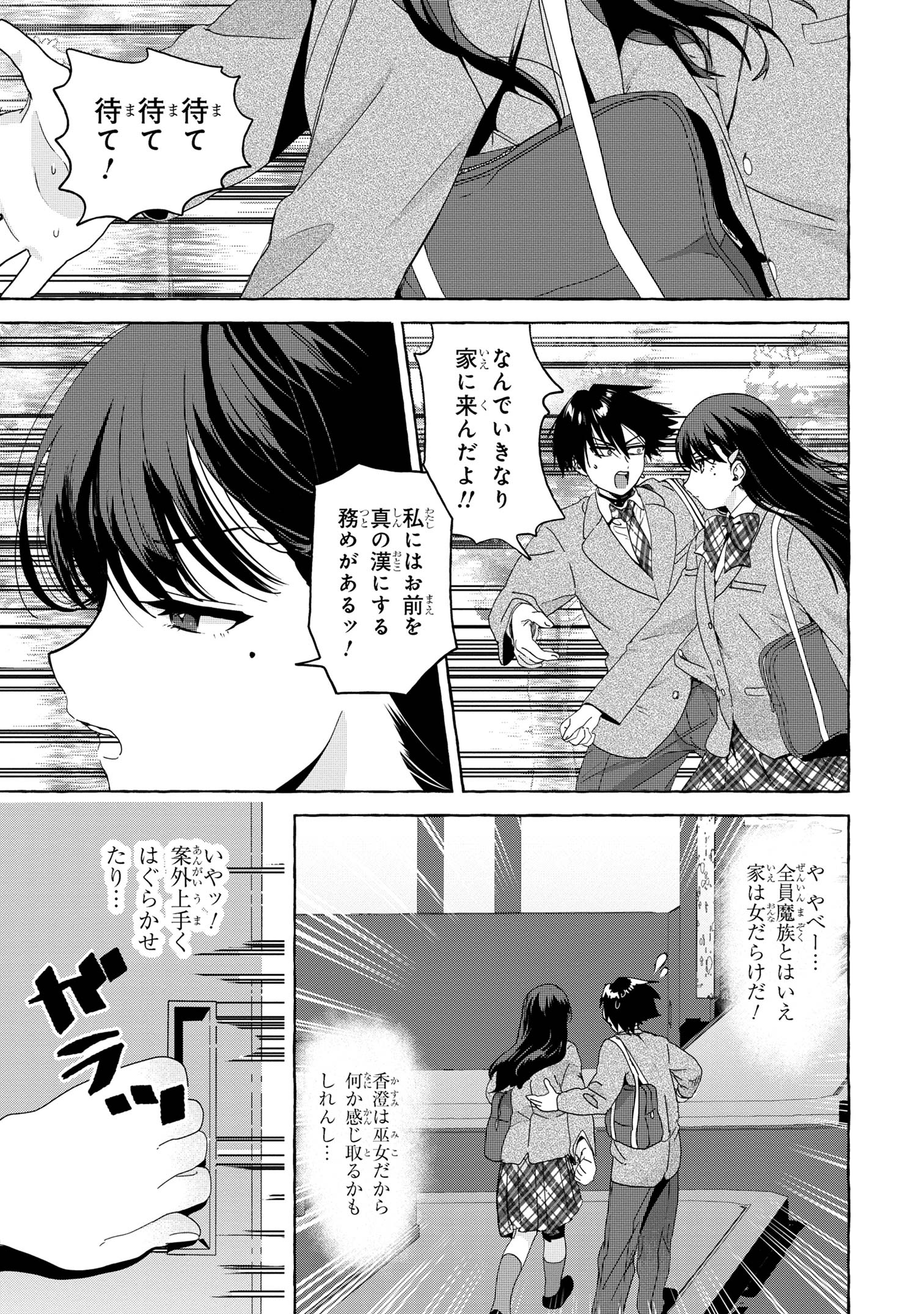 Mazoku no Pet ni narimashite - Chapter 4.1 - Page 5