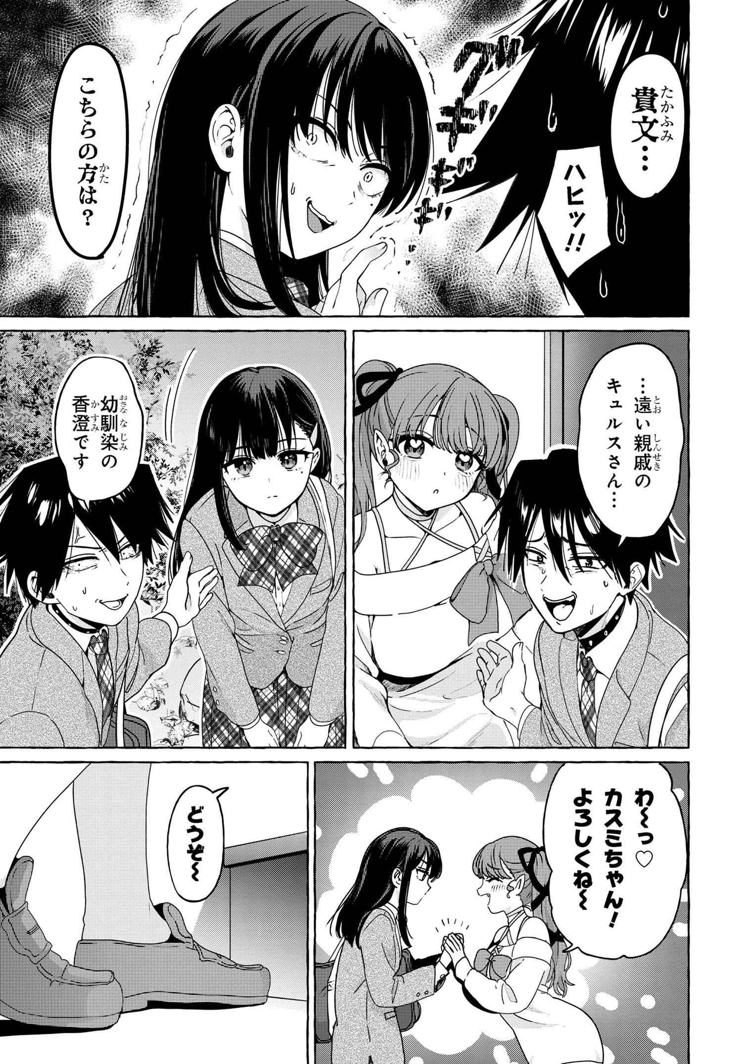 Mazoku no Pet ni narimashite - Chapter 4.1 - Page 7