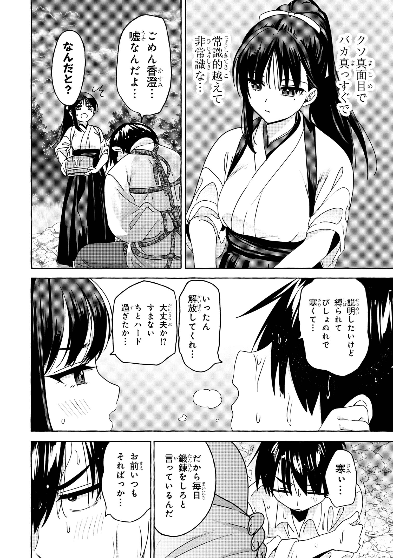 Mazoku no Pet ni narimashite - Chapter 4.2 - Page 4