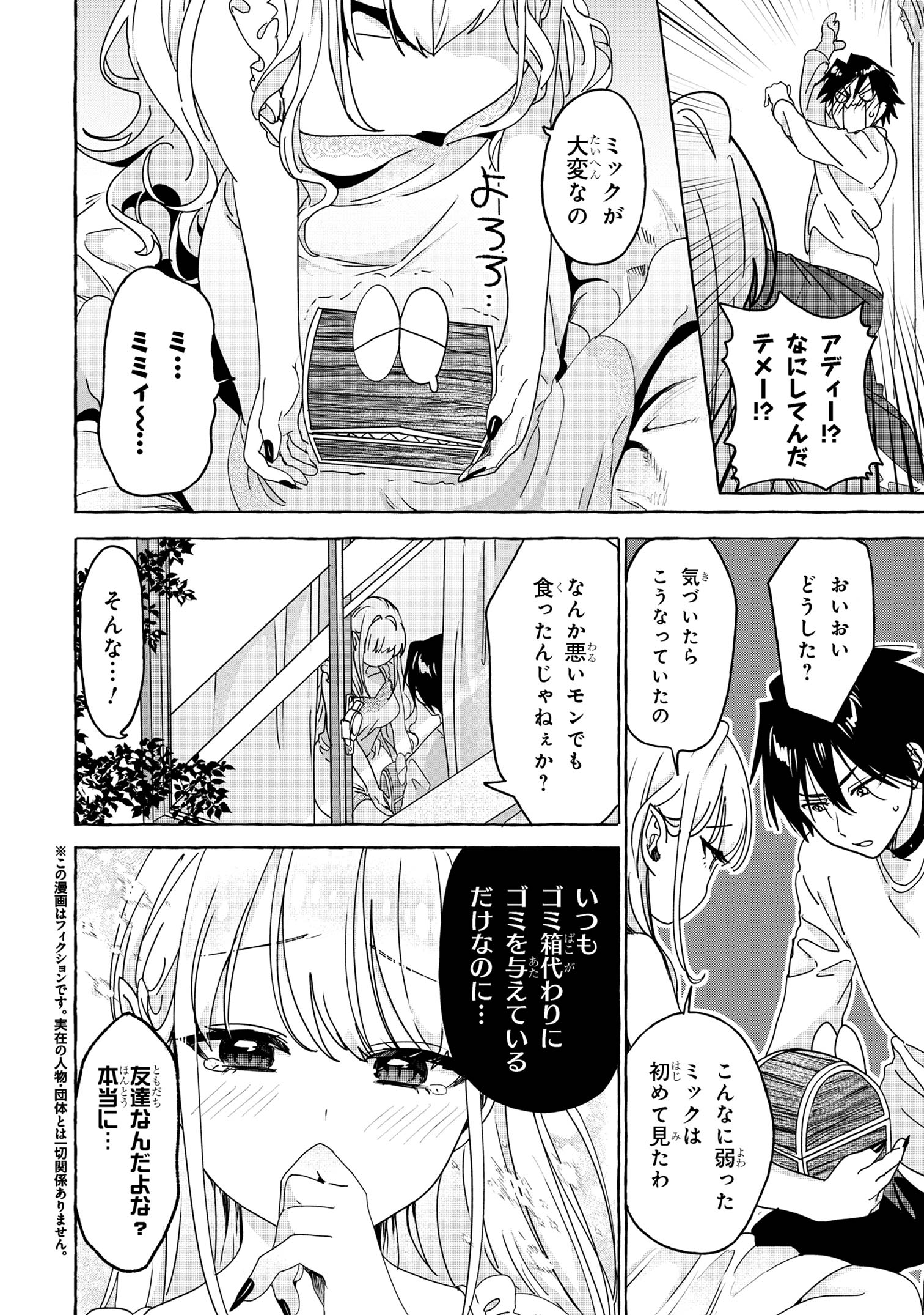 Mazoku no Pet ni narimashite - Chapter 5.1 - Page 2