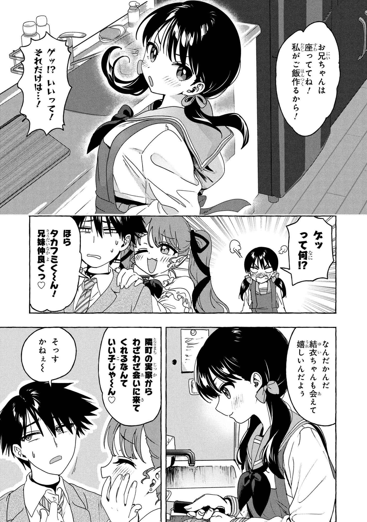 Mazoku no Pet ni narimashite - Chapter 6.1 - Page 10