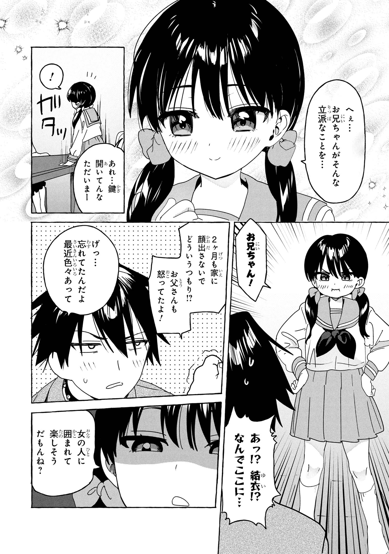 Mazoku no Pet ni narimashite - Chapter 6.1 - Page 7