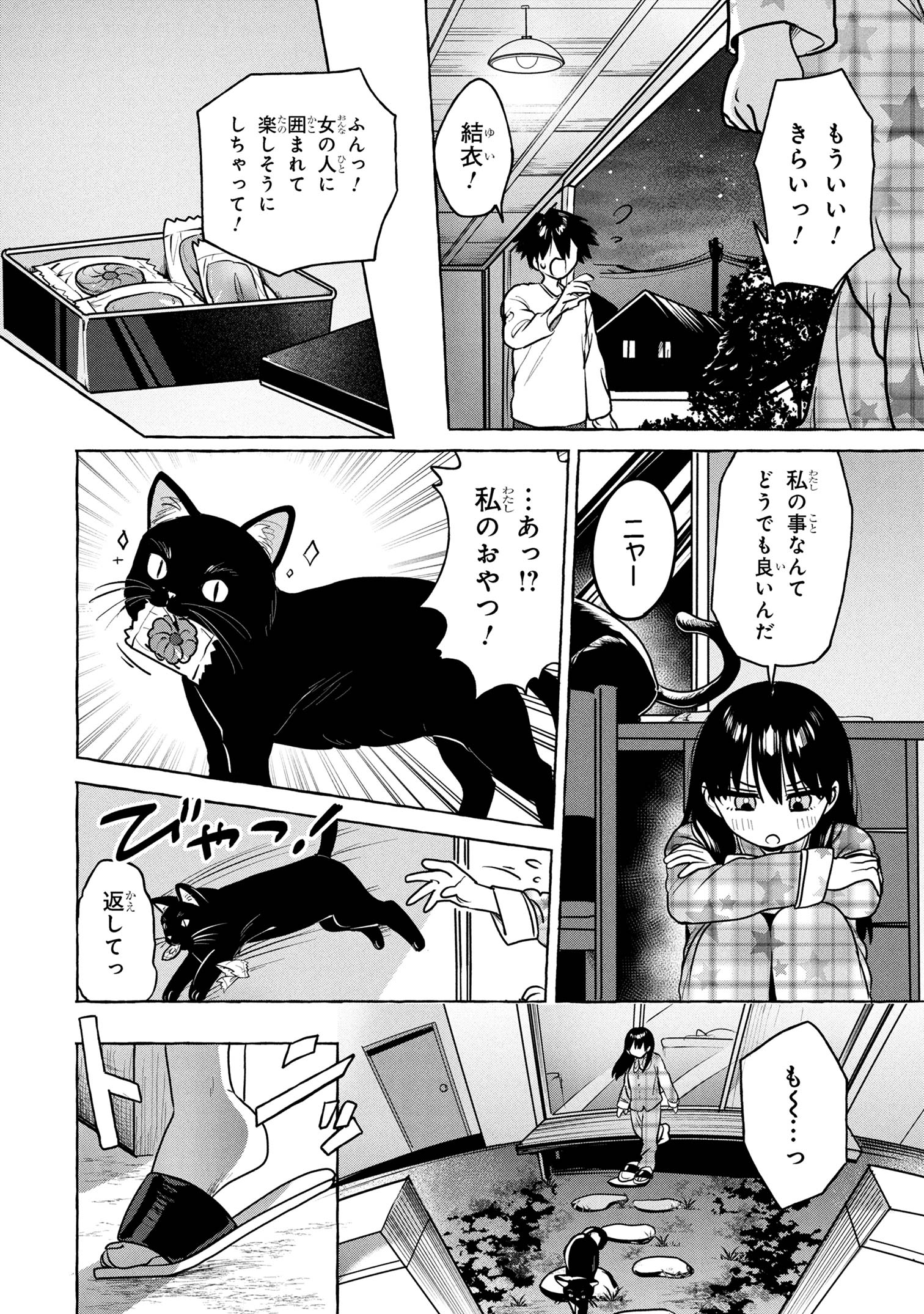 Mazoku no Pet ni narimashite - Chapter 6.2 - Page 2