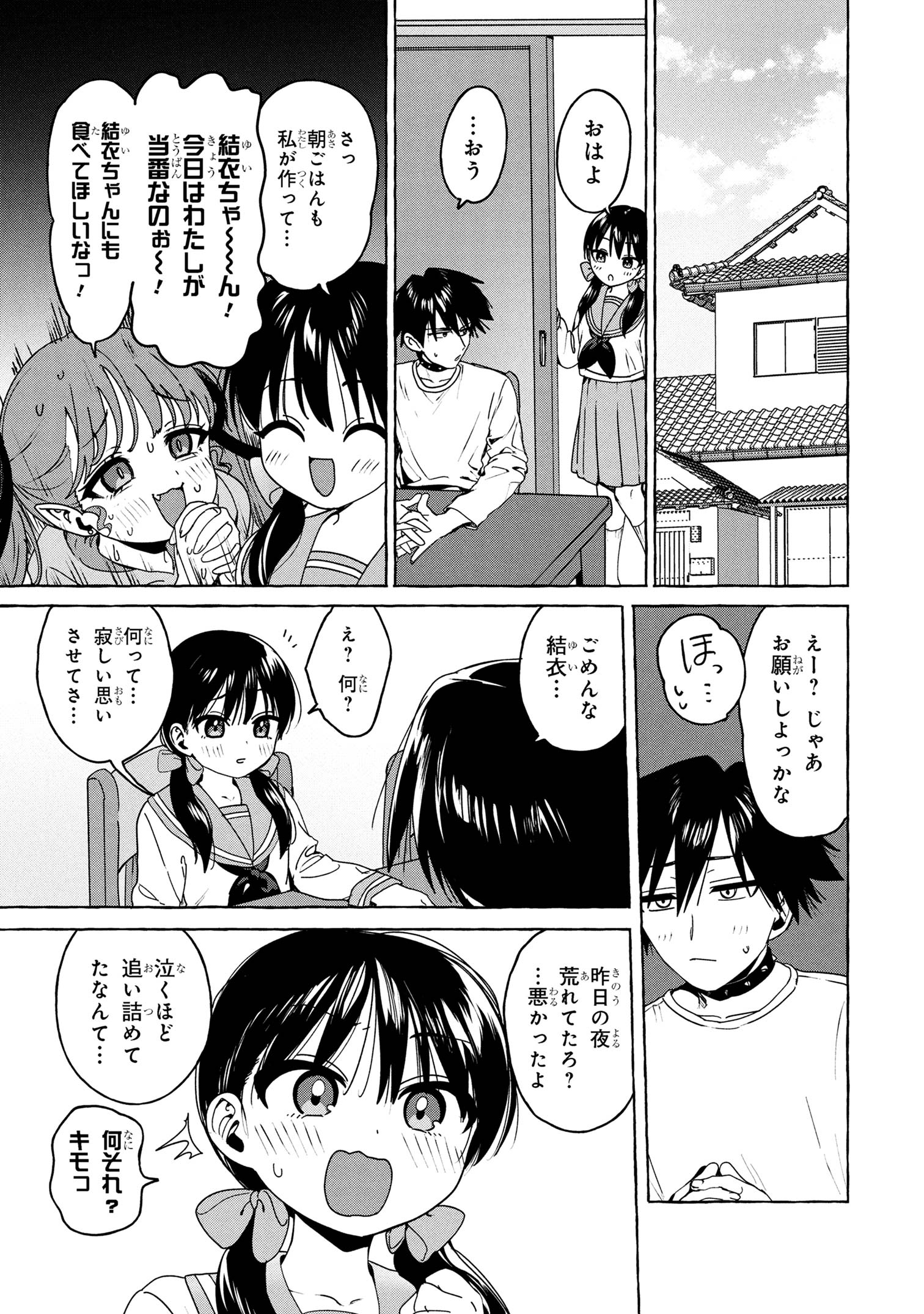 Mazoku no Pet ni narimashite - Chapter 6.2 - Page 7